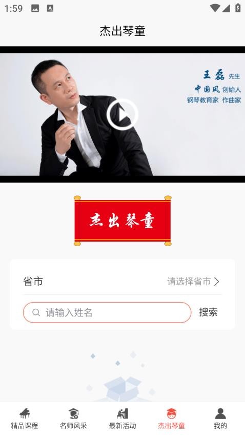 王磊国风钢琴最新版v1.0.3(1)