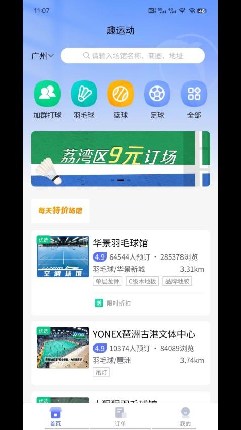 趣运动免费版v3.0.5截图5