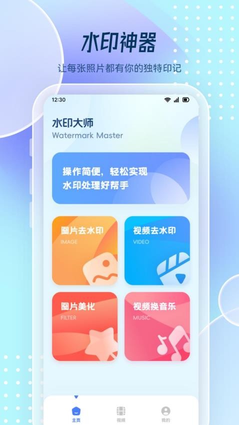 图片去水印处理工坊app(1)