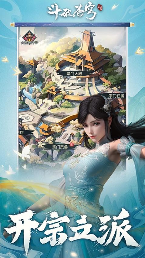 斗破苍穹：三年之约v1.0.0.0截图4