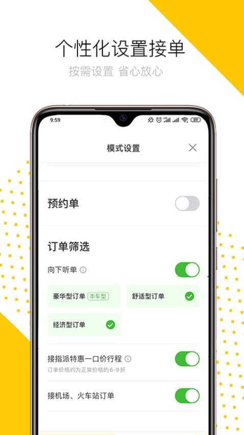 妥妥E行司机端官网版v5.90.5.0001截图3