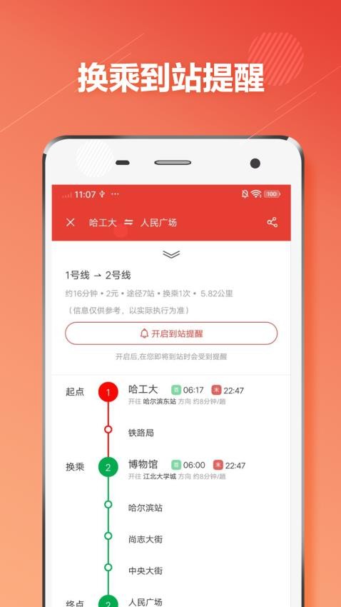 哈尔滨地铁appv1.4.6(2)
