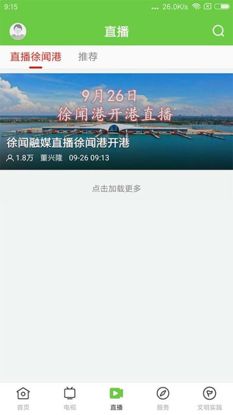 闻天下appv1.6.0截图3