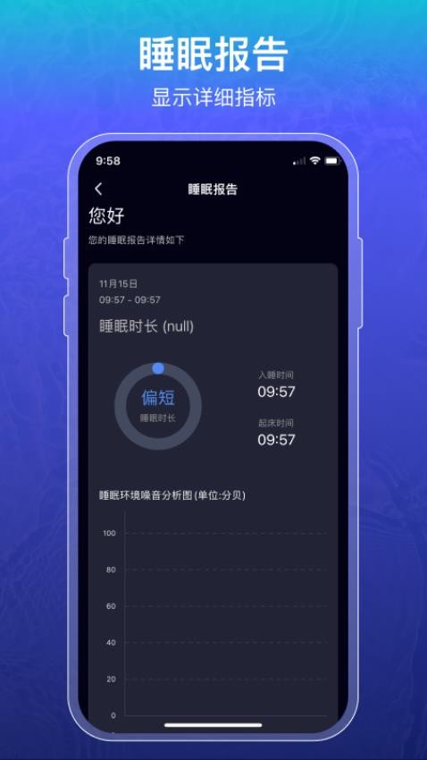 睡眠记录手机版v1.2.8(2)