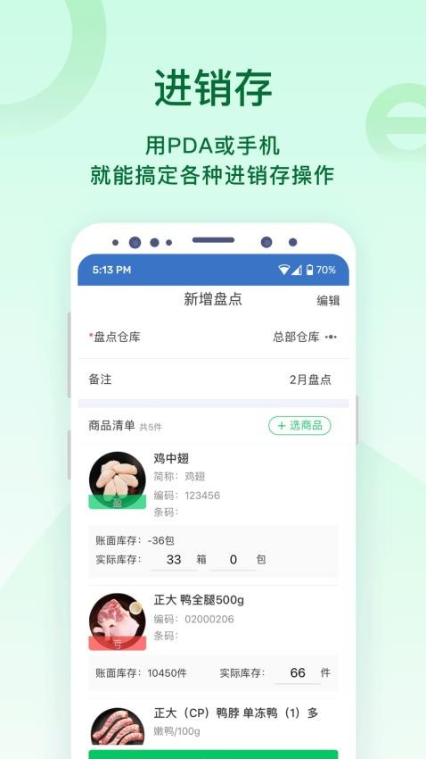 铱云易销存官网版v1.0.39截图4