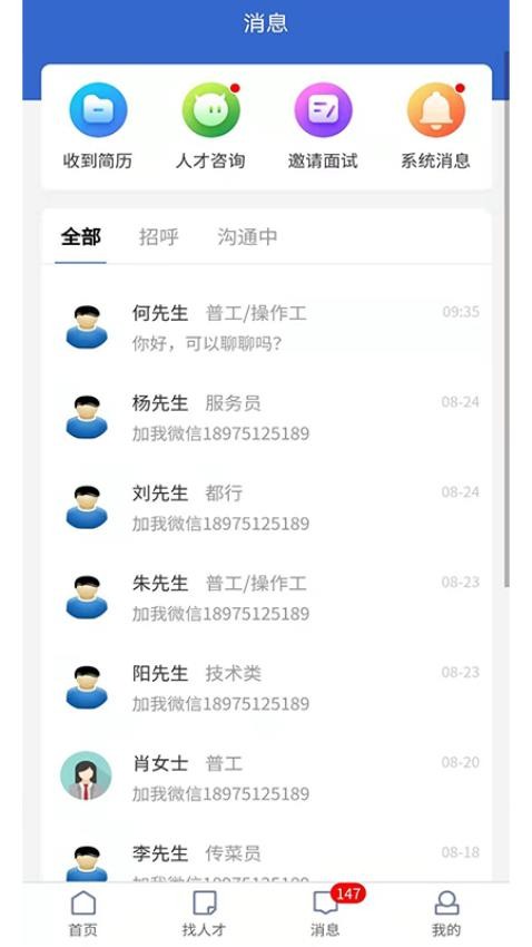 长沙市人才网官方版v1.1.7截图2