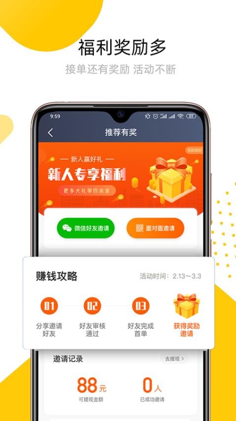 妥妥E行司机端官网版v5.90.5.0001截图4