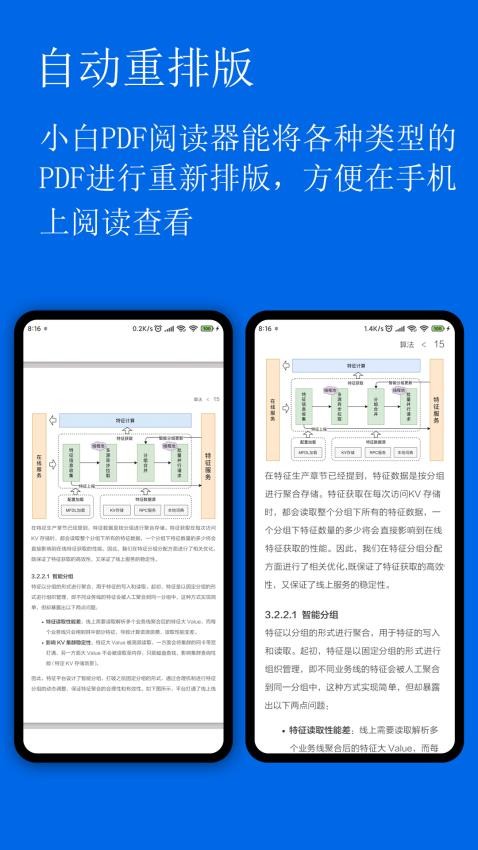 小白PDF阅读器官网版v1.31.0截图2