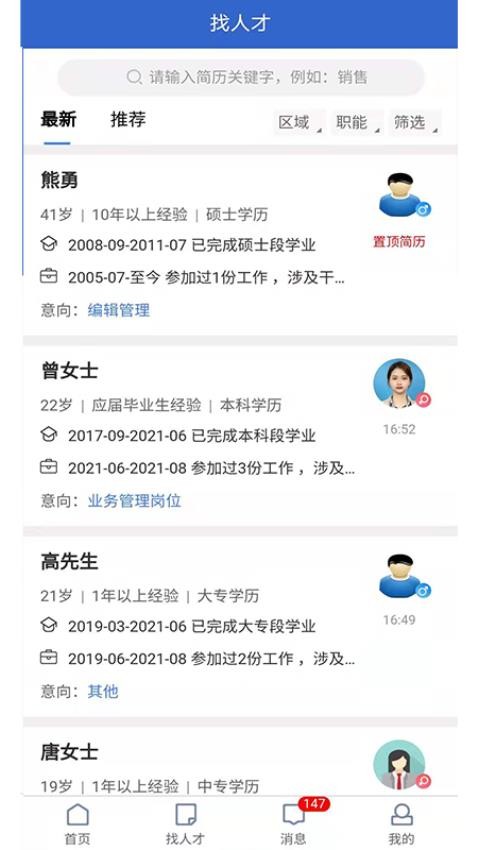 长沙市人才网官方版v1.1.7截图4