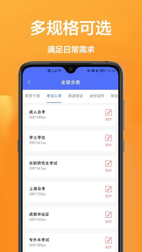 最美一寸照软件手机版v1.0.1截图1