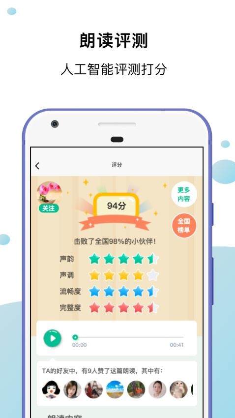 小马朗读appv1.5.2(3)