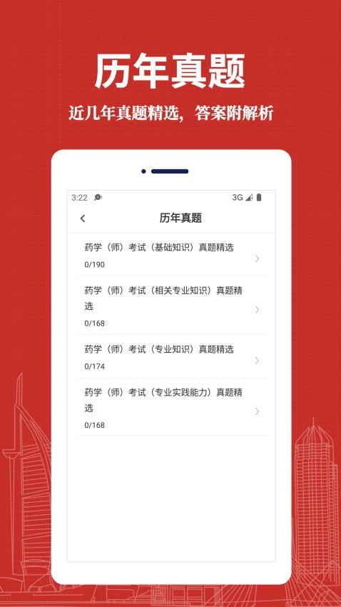 初级药师易题库app(4)