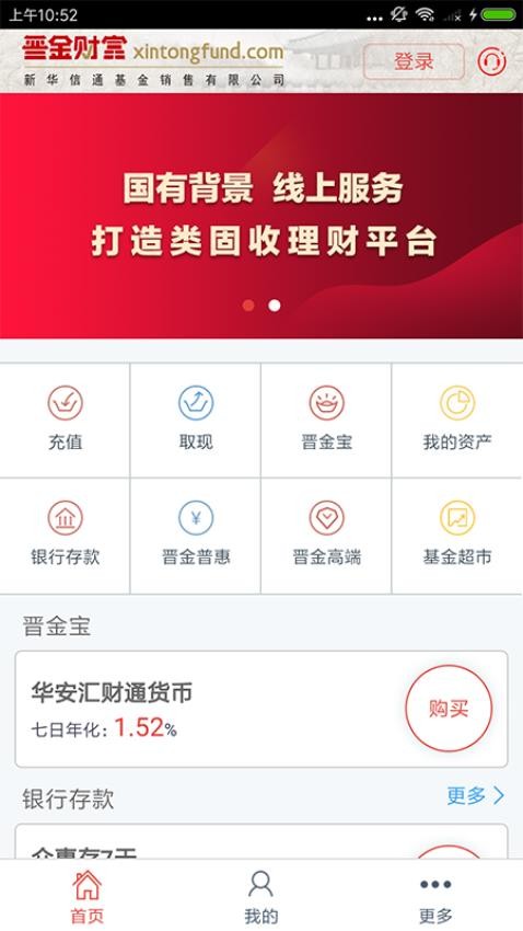 晋金财富appv2.6.4(1)