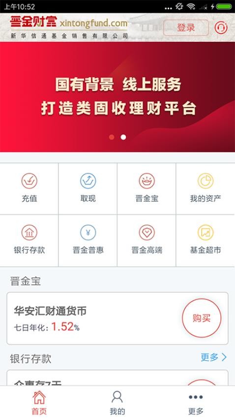 晋金财富appv2.6.4截图1