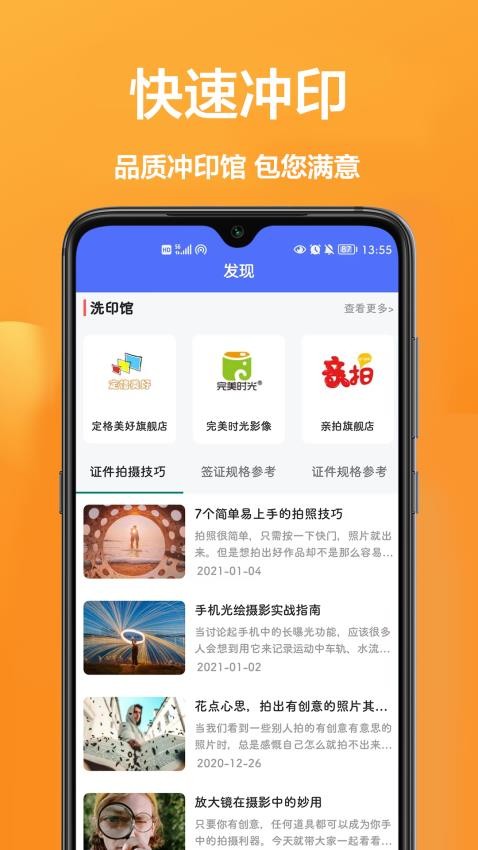 最美一寸照软件手机版v1.0.1截图3