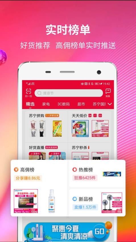 苏宁推客appv9.8.23截图4