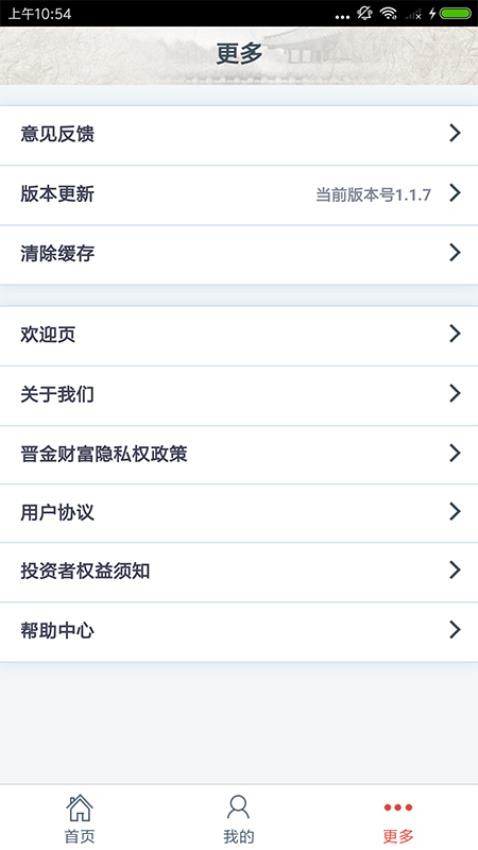 晋金财富appv2.6.4(2)