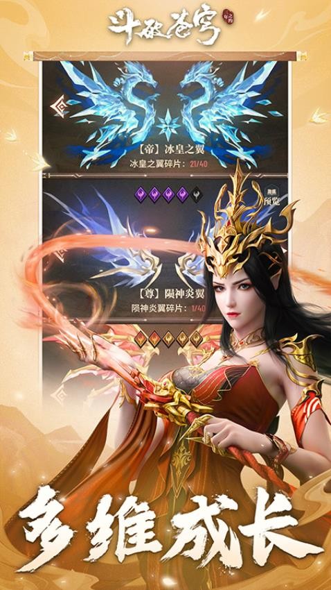 斗破苍穹：三年之约v1.0.0.0截图2