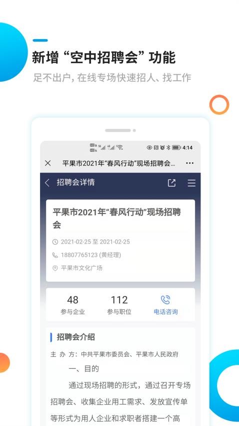 新平果招聘网最新版v1.1.5截图2