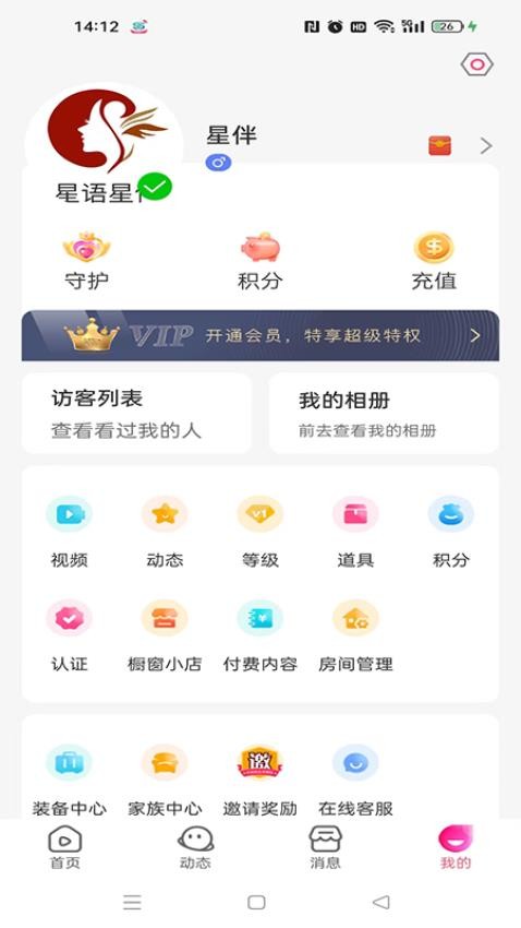 星语星伴官方版v7.4.1截图3