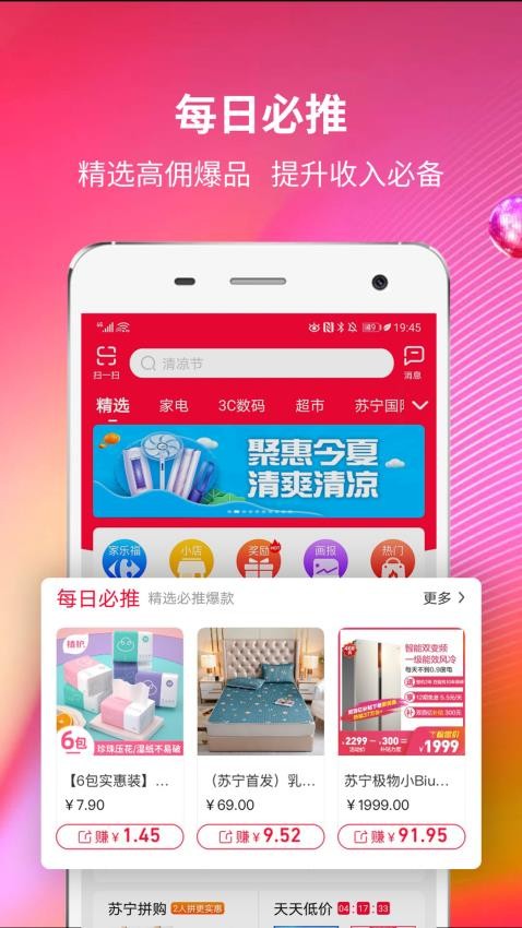苏宁推客appv9.8.23(2)