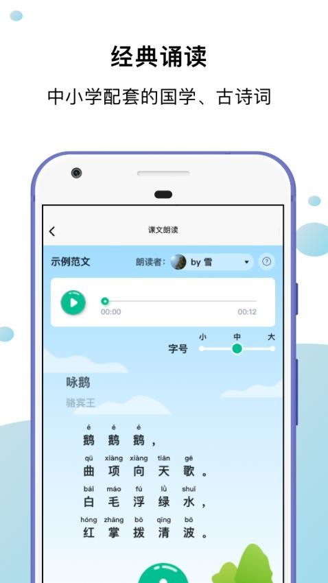 小马朗读appv1.5.2(2)