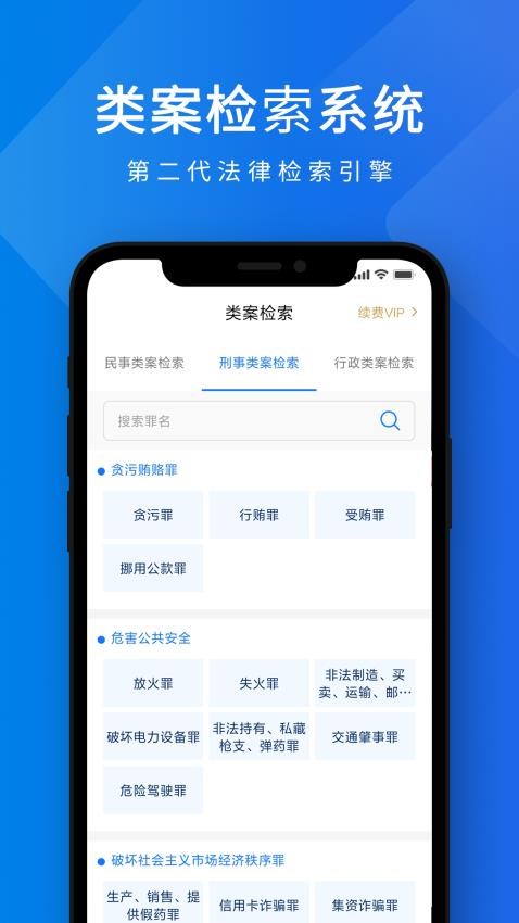 聚法案例官网版v3.9.6截图4