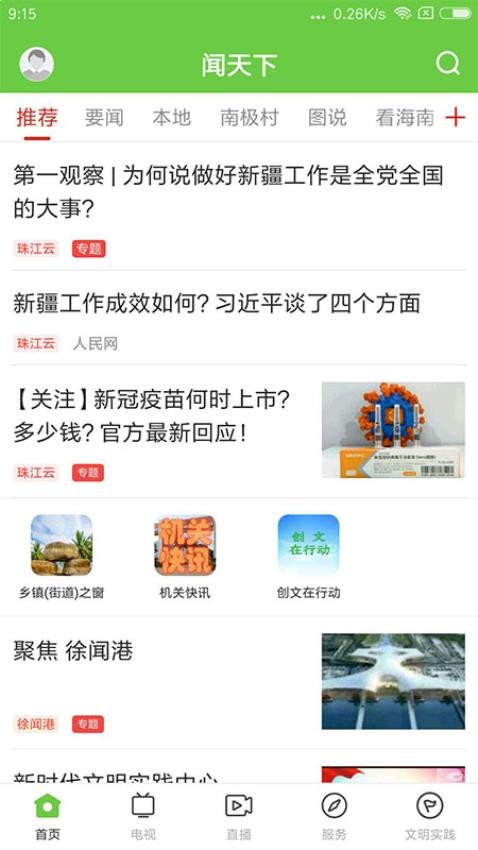 闻天下app(1)