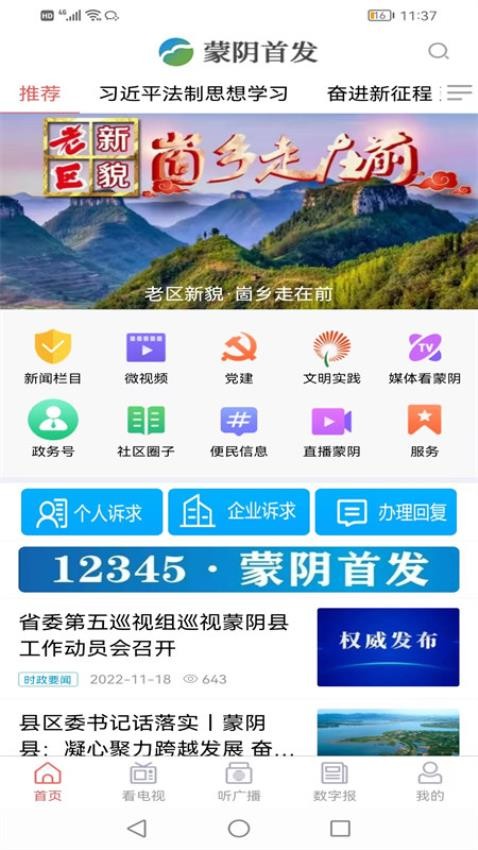 蒙阴首发appv0.2.5(4)