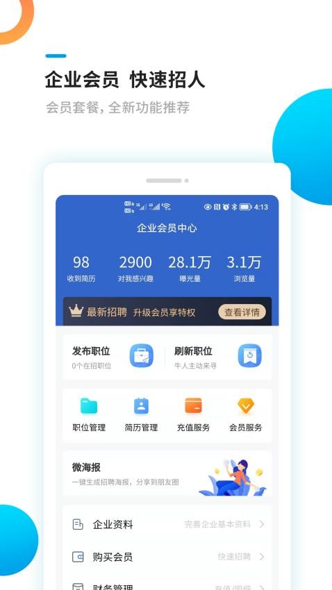 新平果招聘网最新版v1.1.5截图1