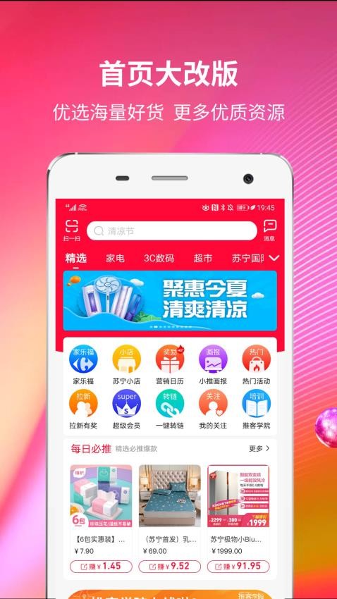 苏宁推客appv9.8.23截图1
