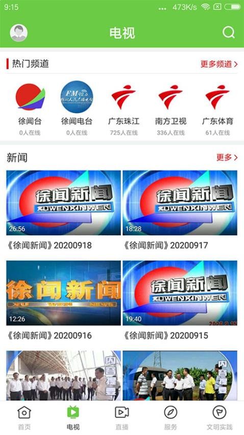 闻天下appv1.6.0截图2