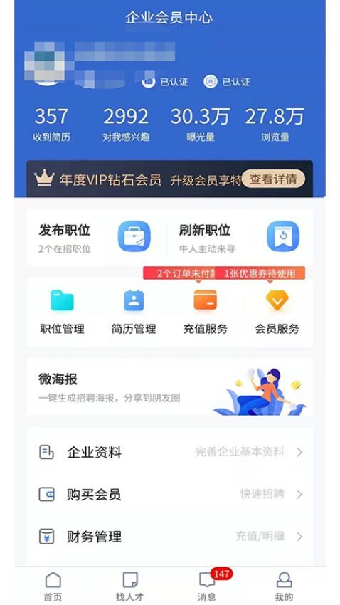 长沙市人才网官方版v1.1.7截图1