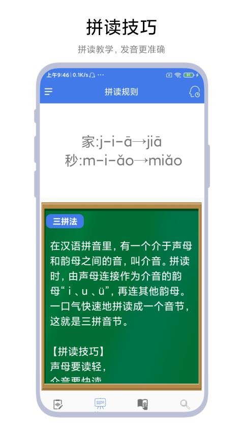 拼音轻松学appv1.0.9截图3