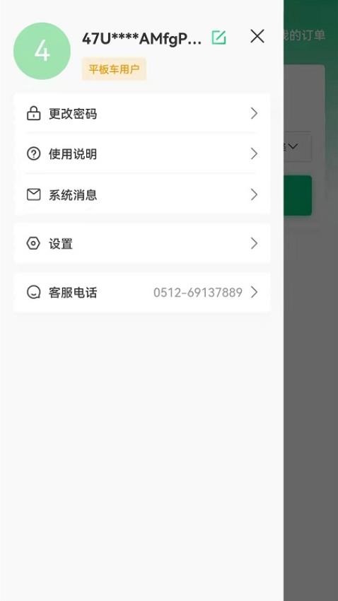 顺风拖车官方版v1.2.8截图4