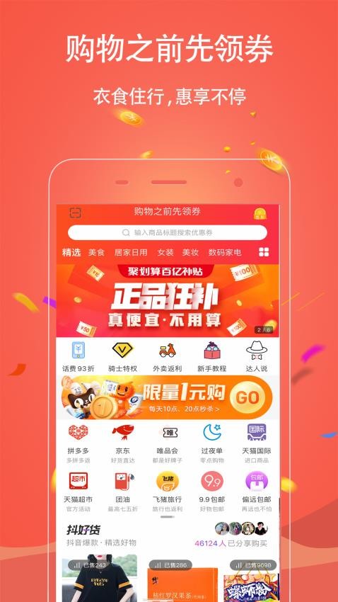 手淘优惠券appv1.0.110(4)