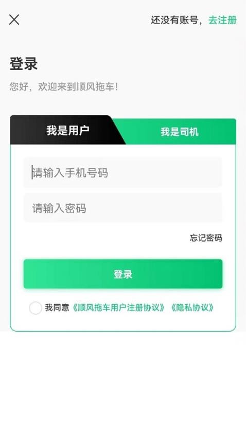 顺风拖车官方版v1.2.8截图1