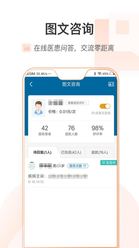 掌上北京医院医护版appv1.6.0截图3