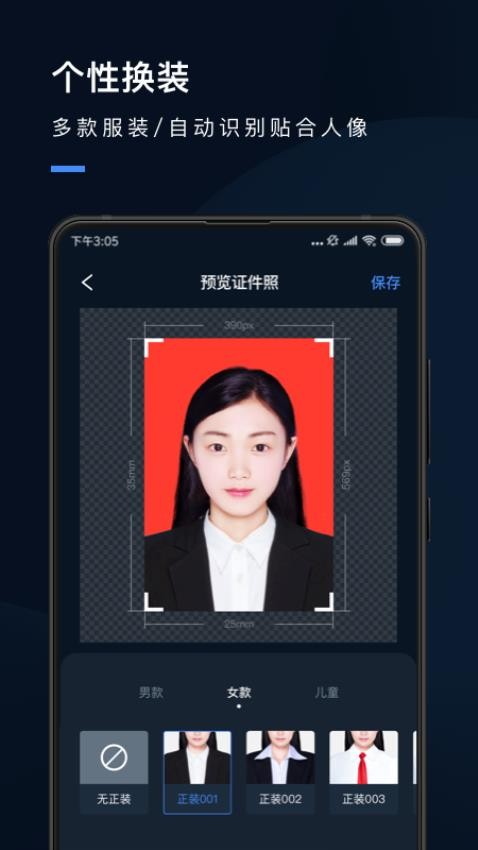 证件照研究院app(3)