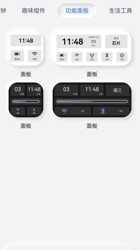 万能小部件免费版v1.1截图2