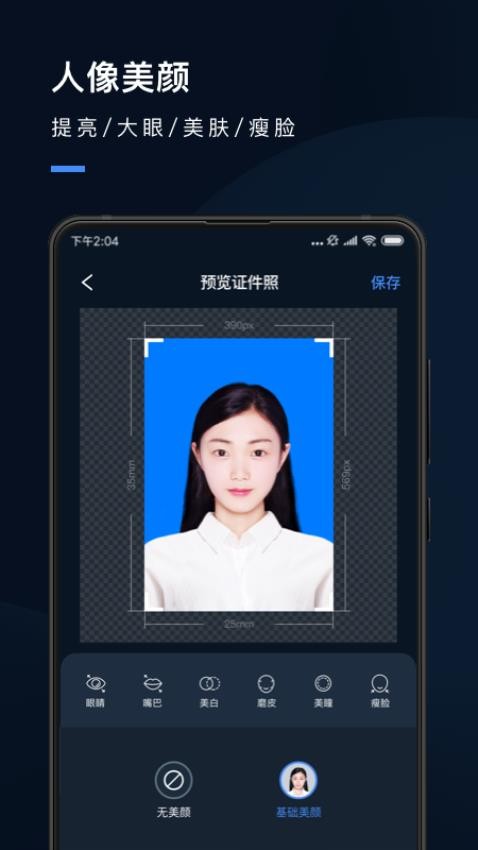 证件照研究院appv2.8.6截图1