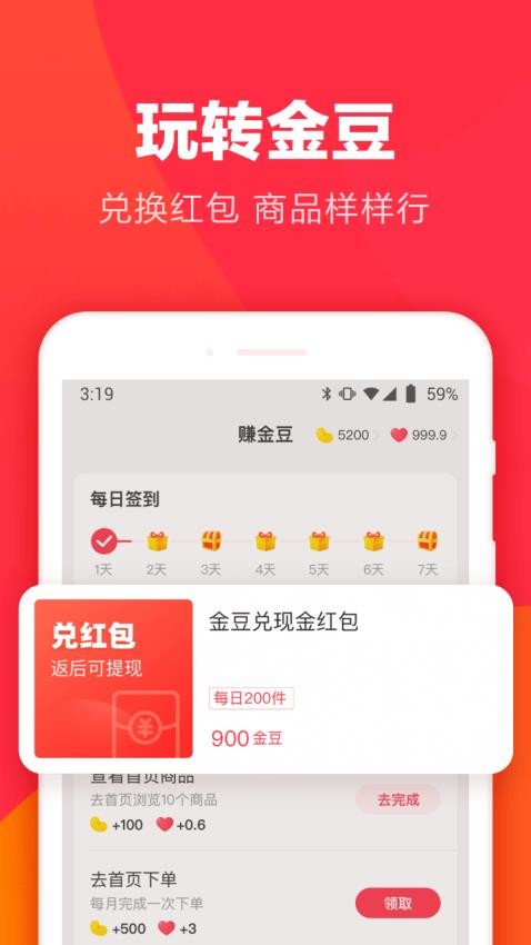 羊毛省钱免费版v4.0.0截图4