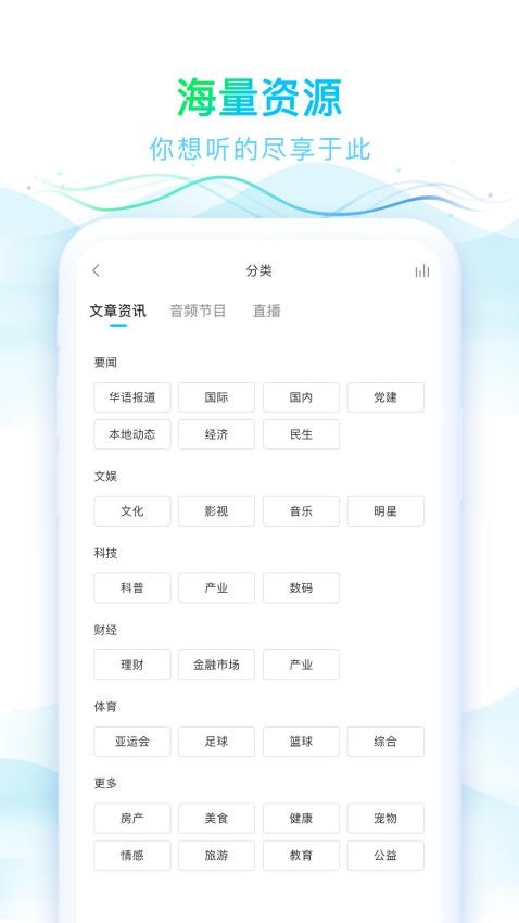 华语之声官网版v1.3.2截图4