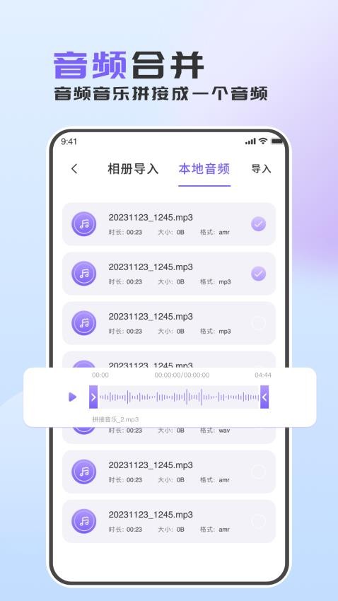 MP3转换精灵手机版