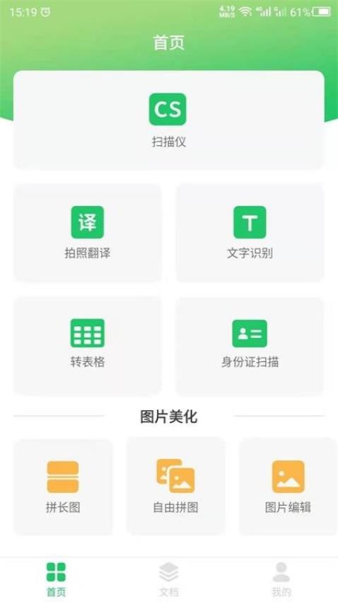 拍照识别APP(2)