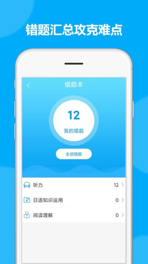 日语考试题库appv1.9.91截图3