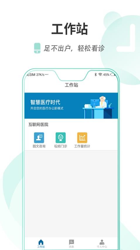 掌上北京医院医护版appv1.6.0截图4