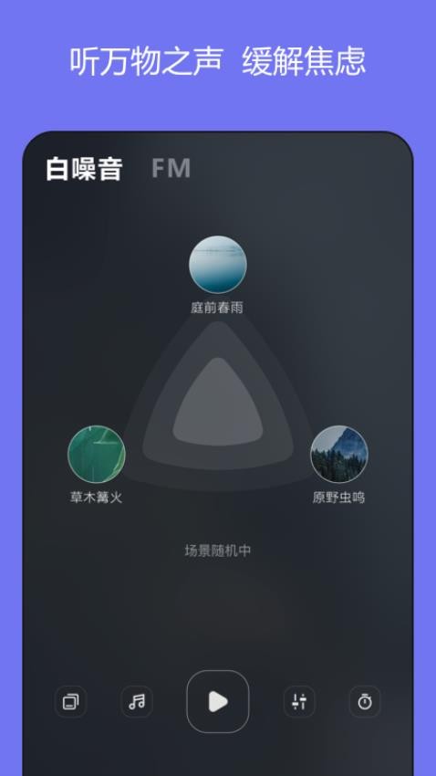 岁眠软件v1.0.1截图2