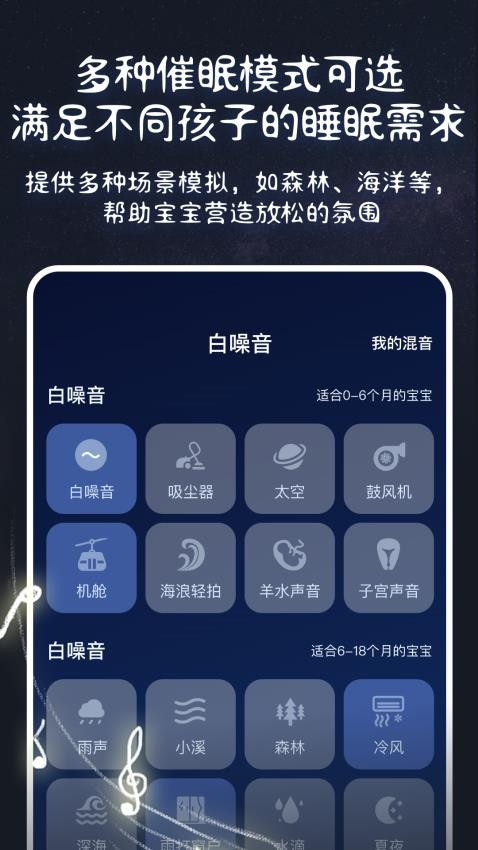 白噪音宝宝助眠安抚宝手机版v1.0(1)