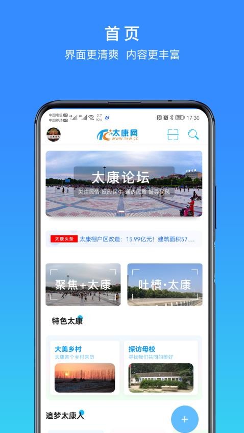 太康网官方版v6.4.4截图4